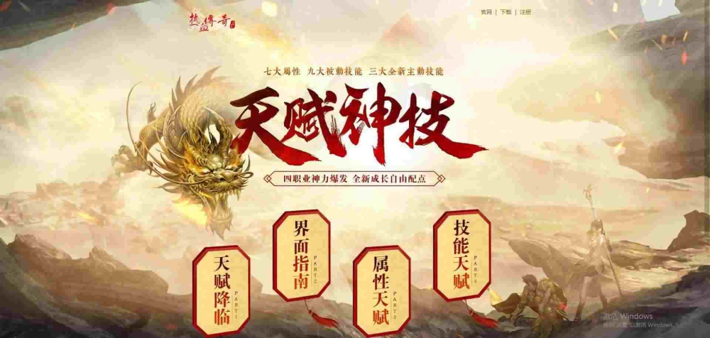 传奇手游怎么做天赋点,传奇手游怎么做天赋点？